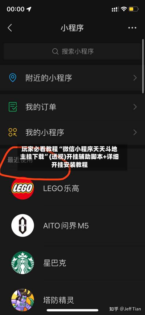 玩家必看教程“微信小程序天天斗地主挂下载”(透视)开挂辅助脚本+详细开挂安装教程-第3张图片