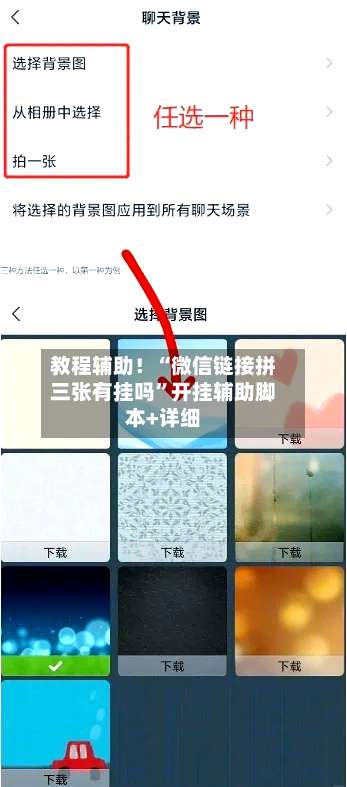 教程辅助！“微信链接拼三张有挂吗”开挂辅助脚本+详细-第3张图片
