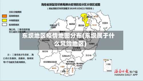 东坝地区疫情地图分布(东坝属于什么风险地区)-第1张图片