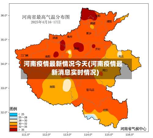 河南疫情最新情况今天(河南疫情最新消息实时情况)-第2张图片
