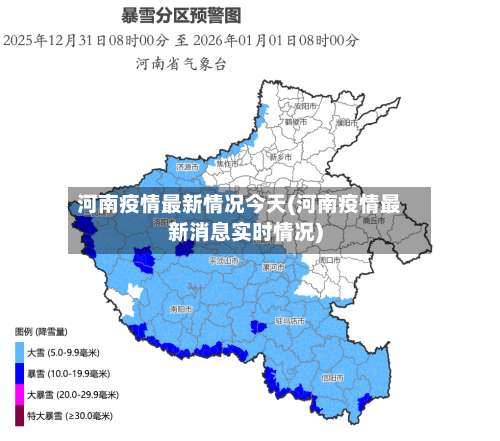河南疫情最新情况今天(河南疫情最新消息实时情况)-第1张图片