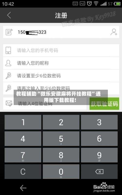 教程辅助“微乐安徽麻将开挂教程	”通用版下载教程!-第1张图片