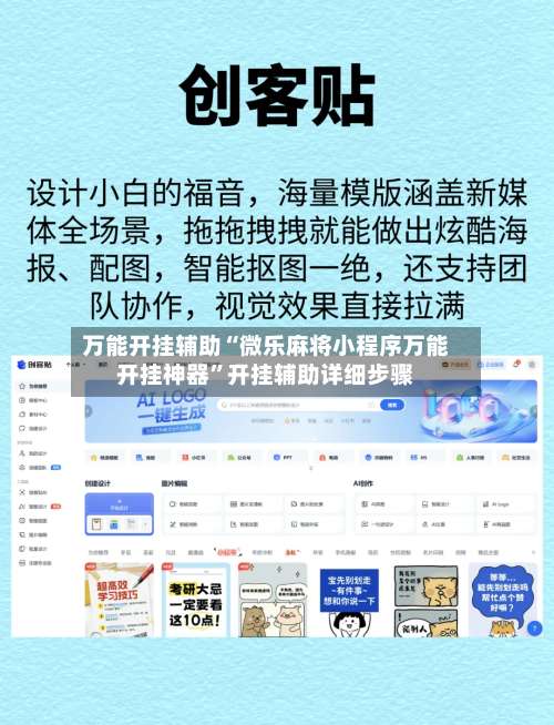 万能开挂辅助“微乐麻将小程序万能开挂神器”开挂辅助详细步骤-第1张图片
