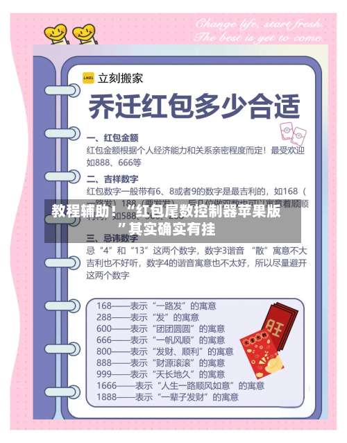教程辅助！“红包尾数控制器苹果版”其实确实有挂-第1张图片