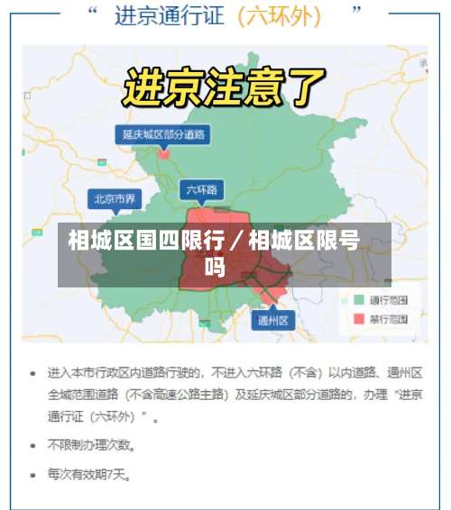 相城区国四限行／相城区限号吗-第2张图片