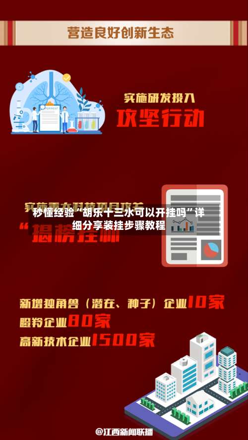 秒懂经验“胡乐十三水可以开挂吗”详细分享装挂步骤教程-第1张图片