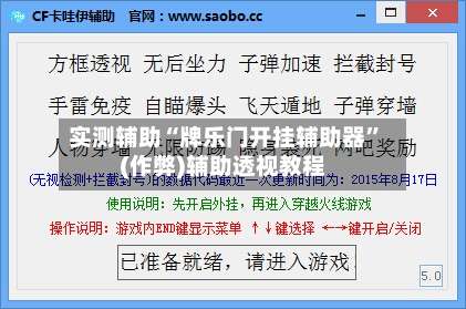 实测辅助“牌乐门开挂辅助器”(作弊)辅助透视教程-第3张图片