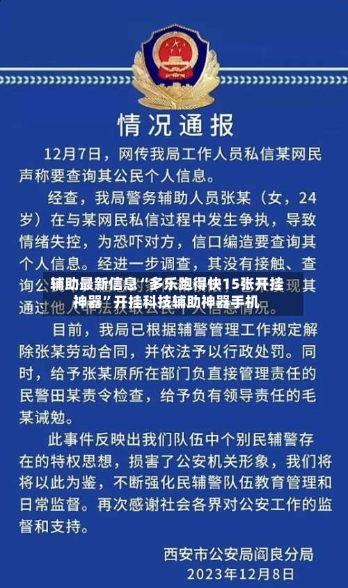 辅助最新信息“多乐跑得快15张开挂神器	”开挂科技辅助神器手机-第1张图片