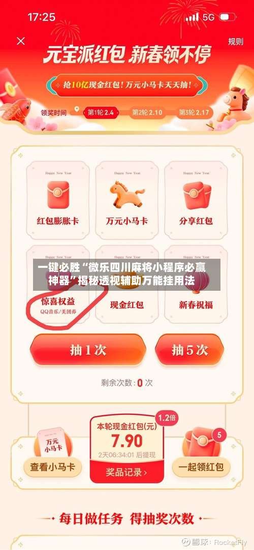 一键必胜“微乐四川麻将小程序必赢神器	”揭秘透视辅助万能挂用法-第1张图片