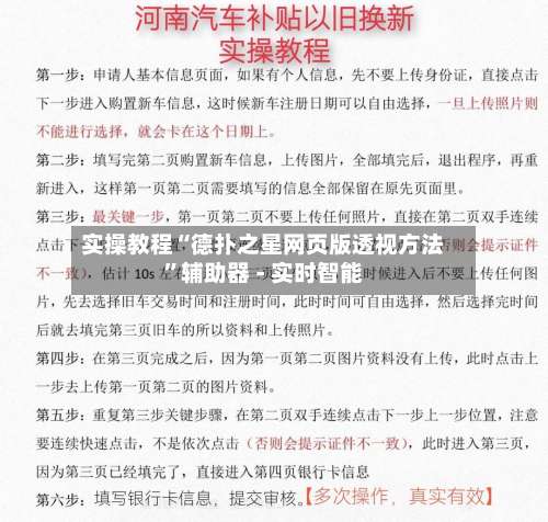 实操教程“德扑之星网页版透视方法	”辅助器 - 实时智能-第1张图片