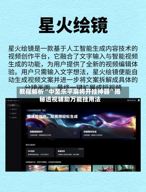 教程解析“中至乐平麻将开挂神器”揭秘透视辅助万能挂用法-第1张图片