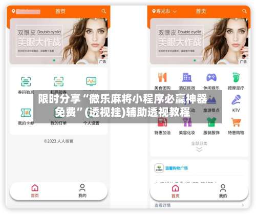 限时分享“微乐麻将小程序必赢神器免费	”(透视挂)辅助透视教程-第1张图片