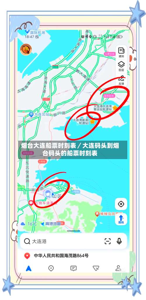 烟台大连船票时刻表／大连码头到烟台码头的船票时刻表-第2张图片