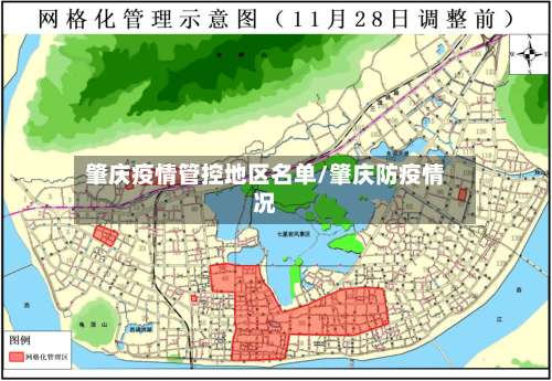 肇庆疫情管控地区名单/肇庆防疫情况-第1张图片