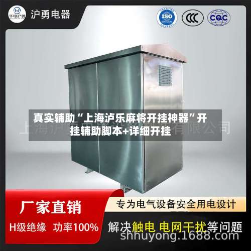 真实辅助“上海泸乐麻将开挂神器	”开挂辅助脚本+详细开挂-第1张图片