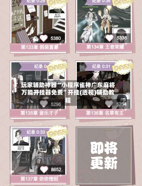 玩家辅助神器“小程序雀神广东麻将万能开挂器免费	”开挂(透视)辅助教程-第1张图片