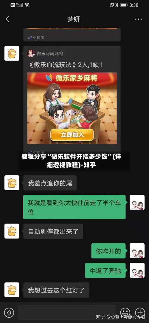 教程分享“微乐软件开挂多少钱	”(详细透视教程)-知乎-第1张图片