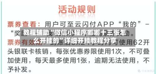 教程辅助“微信小程序嘟嘟十三张怎么开挂的	”详细开挂教程分享-第3张图片