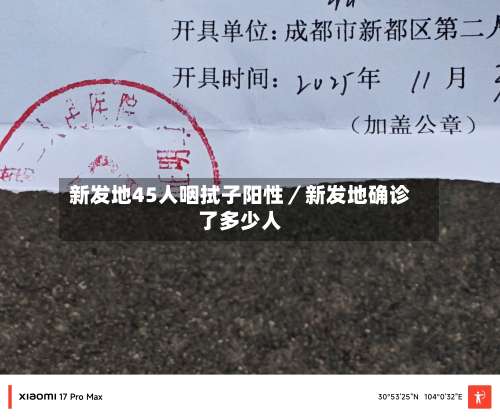 新发地45人咽拭子阳性／新发地确诊了多少人-第2张图片