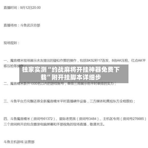 独家实测“约战麻将开挂神器免费下载	”附开挂脚本详细步-第2张图片