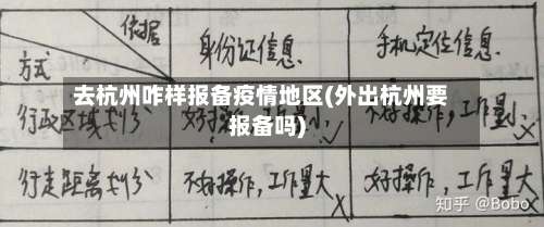 去杭州咋样报备疫情地区(外出杭州要报备吗)-第2张图片