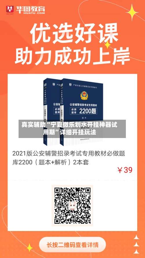 真实辅助“宁夏微乐划水开挂神器试用期	”详细开挂玩法-第1张图片