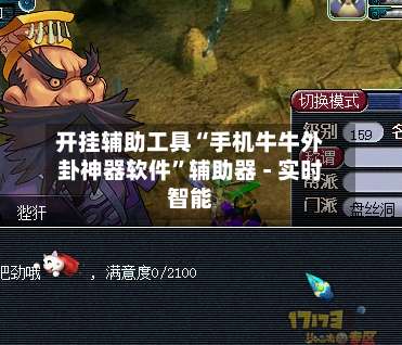 开挂辅助工具“手机牛牛外卦神器软件	”辅助器 - 实时智能-第3张图片