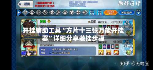 开挂辅助工具“方片十三张万能开挂器”详细分享装挂步骤-第1张图片