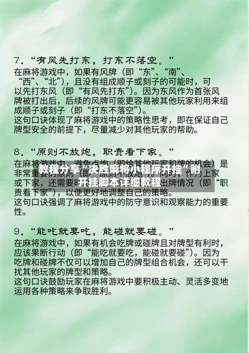 教程分享“决胜麻将小程序开挂”附开挂脚本详细教程-第2张图片