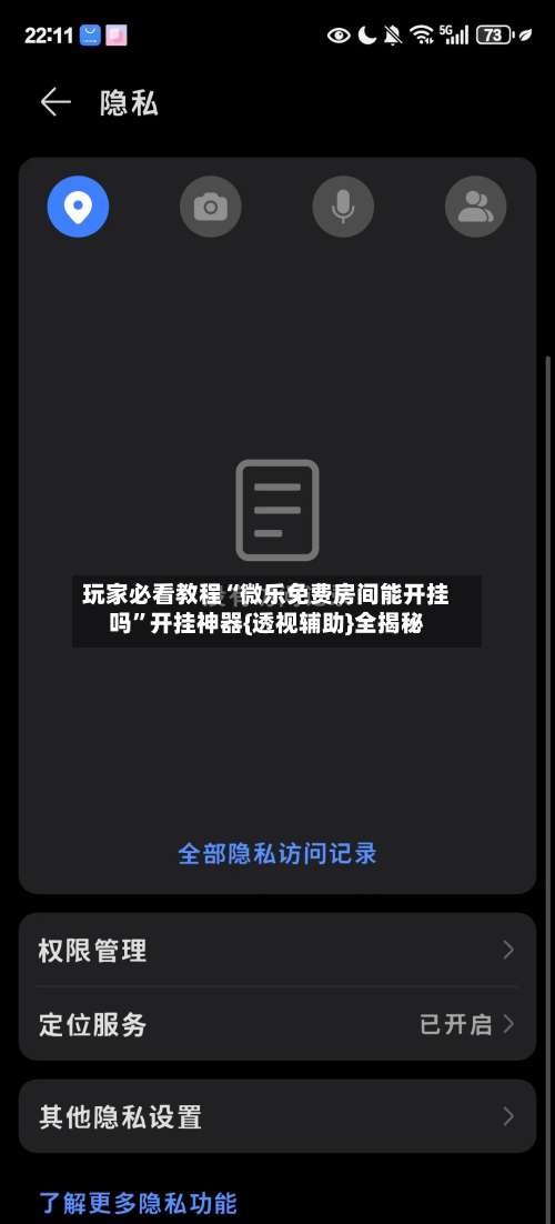 玩家必看教程“微乐免费房间能开挂吗”开挂神器{透视辅助}全揭秘-第1张图片
