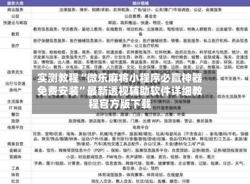 实测教程“微乐麻将小程序必赢神器免费安装”最新透视辅助软件详细教程官方版下载-第1张图片