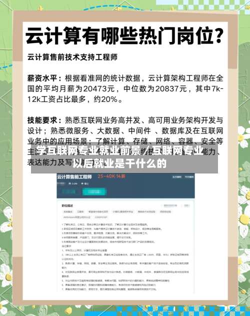 学互联网专业就业前景／互联网专业以后就业是干什么的-第1张图片