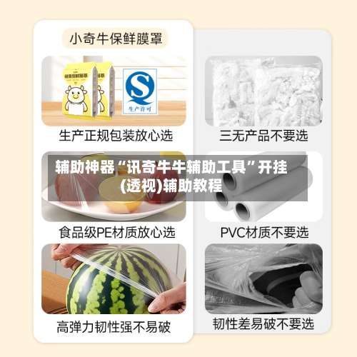 辅助神器“讯奇牛牛辅助工具	”开挂(透视)辅助教程-第1张图片