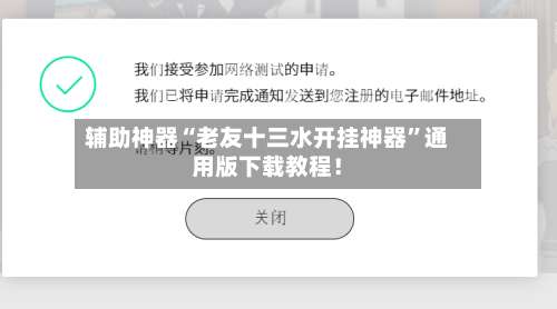 辅助神器“老友十三水开挂神器”通用版下载教程！-第3张图片