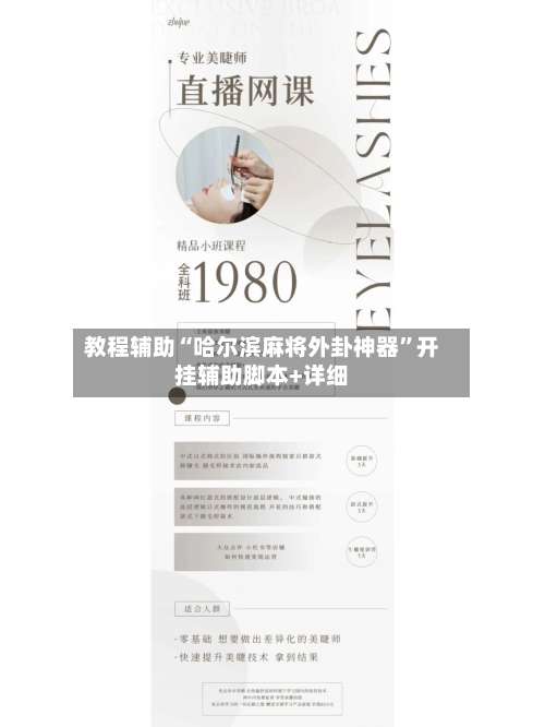 教程辅助“哈尔滨麻将外卦神器”开挂辅助脚本+详细-第1张图片