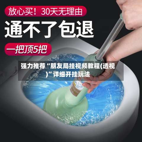 强力推荐“朋友局挂视频教程(透视)”详细开挂玩法-第3张图片