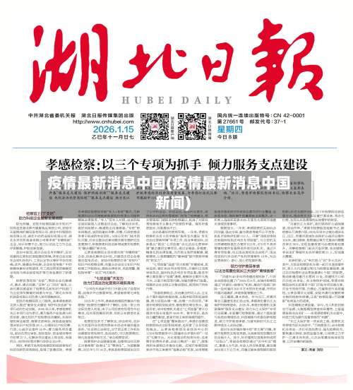 疫情最新消息中国(疫情最新消息中国新闻)-第3张图片