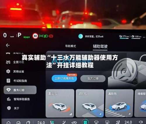 真实辅助“十三水万能辅助器使用方法	”开挂详细教程-第1张图片