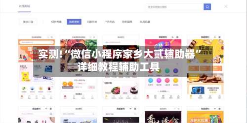 实测!“微信小程序家乡大贰辅助器”详细教程辅助工具-第1张图片