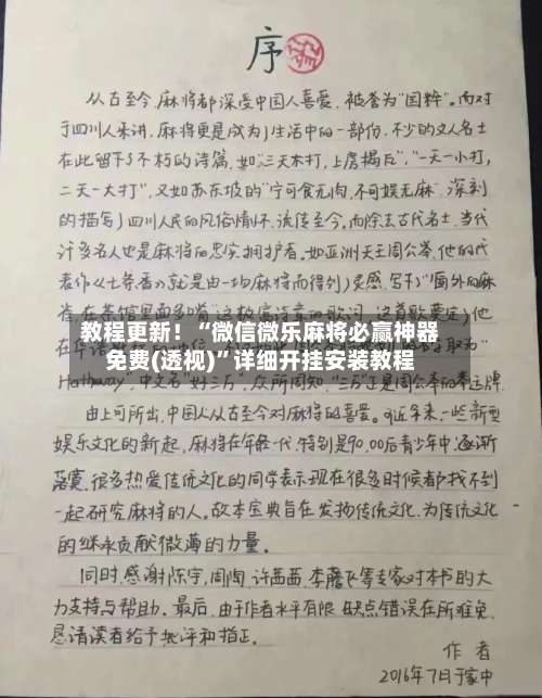 教程更新！“微信微乐麻将必赢神器免费(透视)”详细开挂安装教程-第2张图片