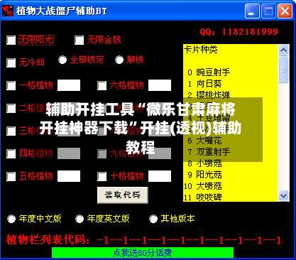 辅助开挂工具“微乐甘肃麻将开挂神器下载”开挂(透视)辅助教程-第2张图片
