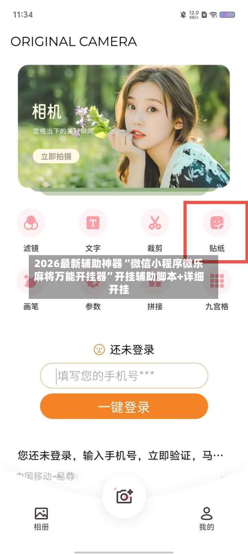 2026最新辅助神器“微信小程序微乐麻将万能开挂器	”开挂辅助脚本+详细开挂-第1张图片