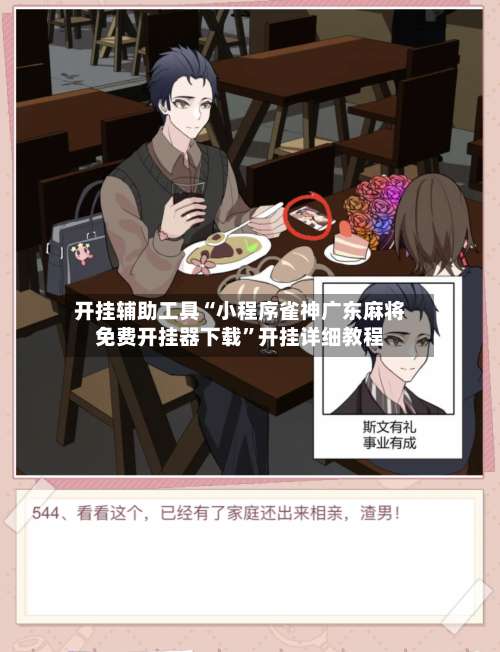 开挂辅助工具“小程序雀神广东麻将免费开挂器下载”开挂详细教程-第2张图片