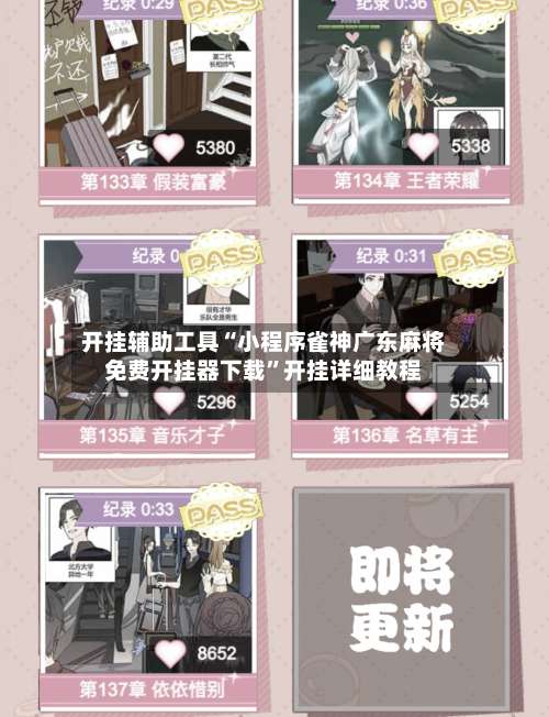 开挂辅助工具“小程序雀神广东麻将免费开挂器下载”开挂详细教程-第1张图片