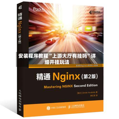 安装程序教程“上游大厅有挂吗”详细开挂玩法-第1张图片