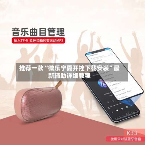 推荐一款“微乐宁夏开挂下载安装”最新辅助详细教程-第1张图片