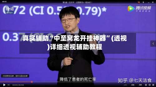 真实辅助“中至窝龙开挂神器”(透视)详细透视辅助教程-第2张图片