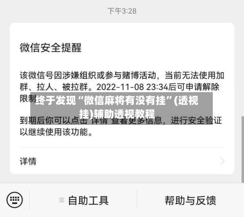终于发现“微信麻将有没有挂”(透视挂)辅助透视教程-第1张图片