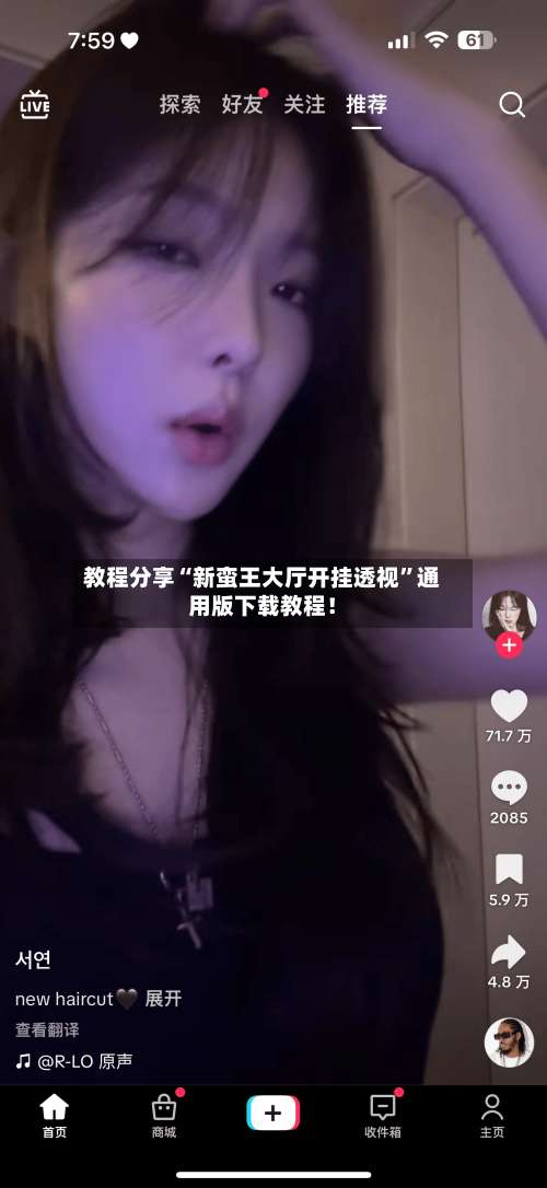 教程分享“新蛮王大厅开挂透视	”通用版下载教程！-第1张图片