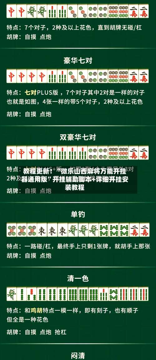 教程更新！“微乐山西麻将万能开挂器通用版”开挂辅助脚本+详细开挂安装教程-第1张图片